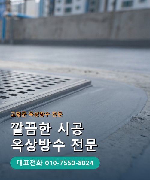 옥상방수 전문 시공업체 메인 비주얼